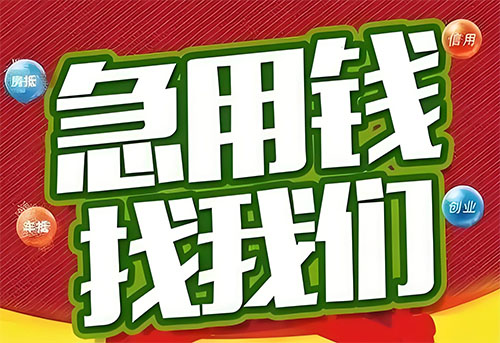 昌都空放贷款|个人无抵押借钱|急用钱生意贷