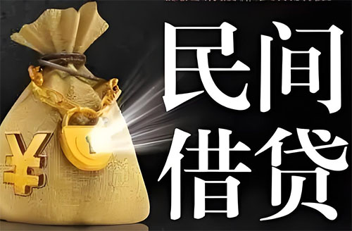 昌都私人贷款联系电话-昌都借贷公司-昌都私借