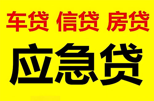 昌都纯私人放款联系方式-昌都24小时私人上门放款-昌都应急贷款公司